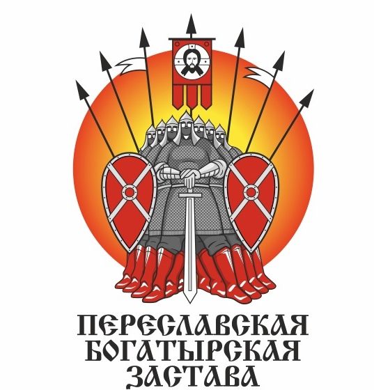 Переславская богатырская застава